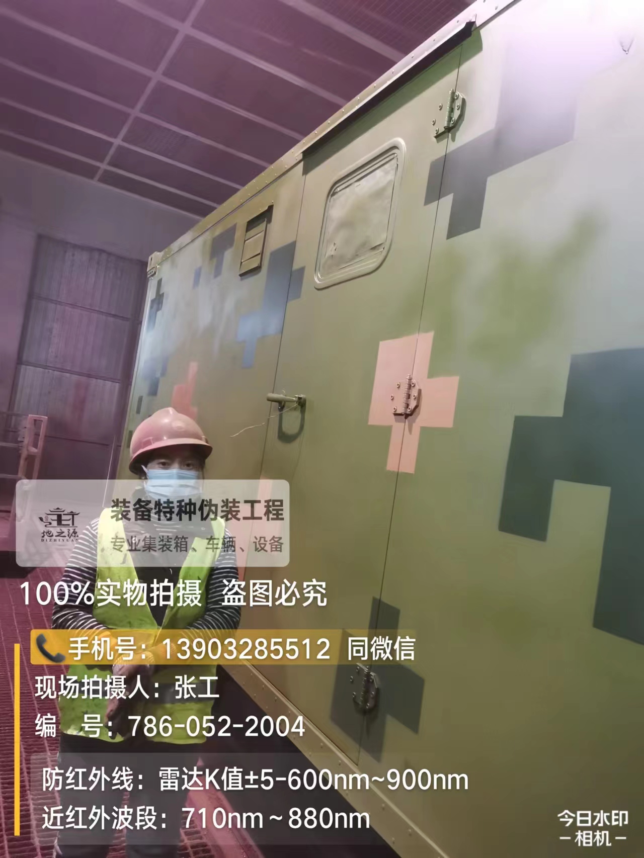 杭州外墙迷彩漆是一种特种涂料